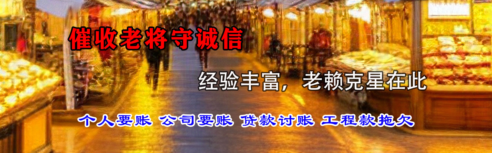 岭东清债公司